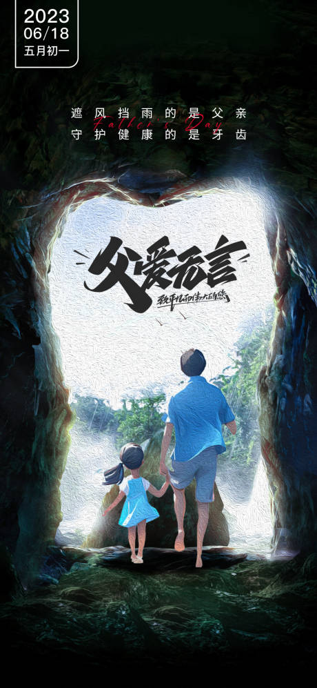 源文件下载【父亲节海报】编号：85470017379078778