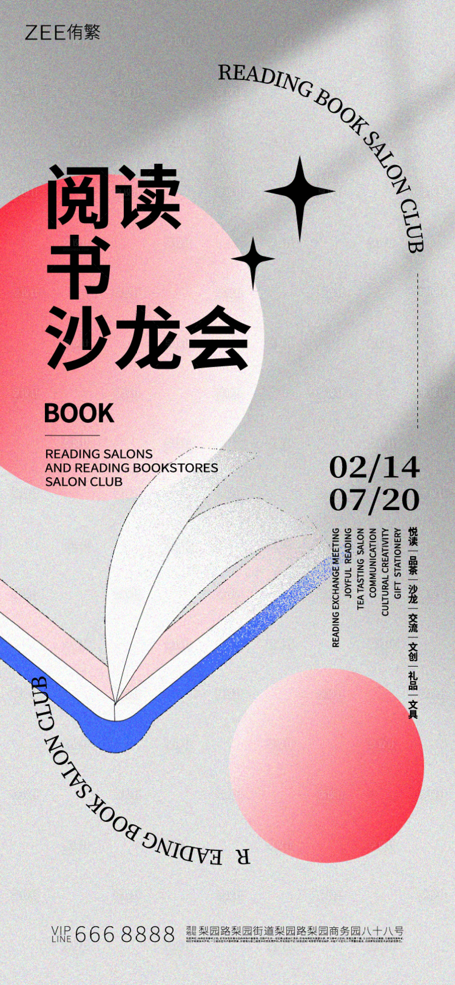源文件下载【享设计】搜索编号：13130017294809306【校园文化阅读会海报】