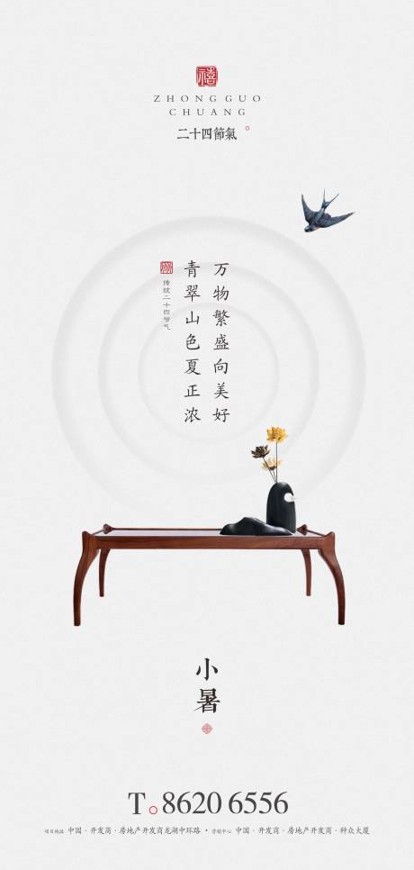 源文件下载【享设计】搜索编号：44970017707354601【传统节气小暑处暑】