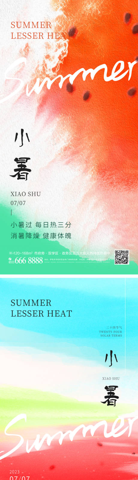 源文件下载【享设计】搜索编号：33020017611324898【小暑节气海报】