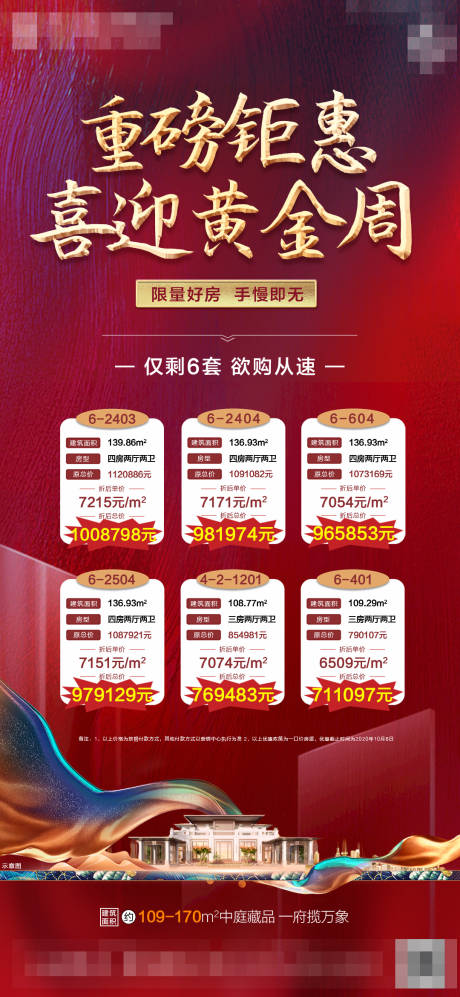 源文件下载【特价房单图】编号：90230017526644343