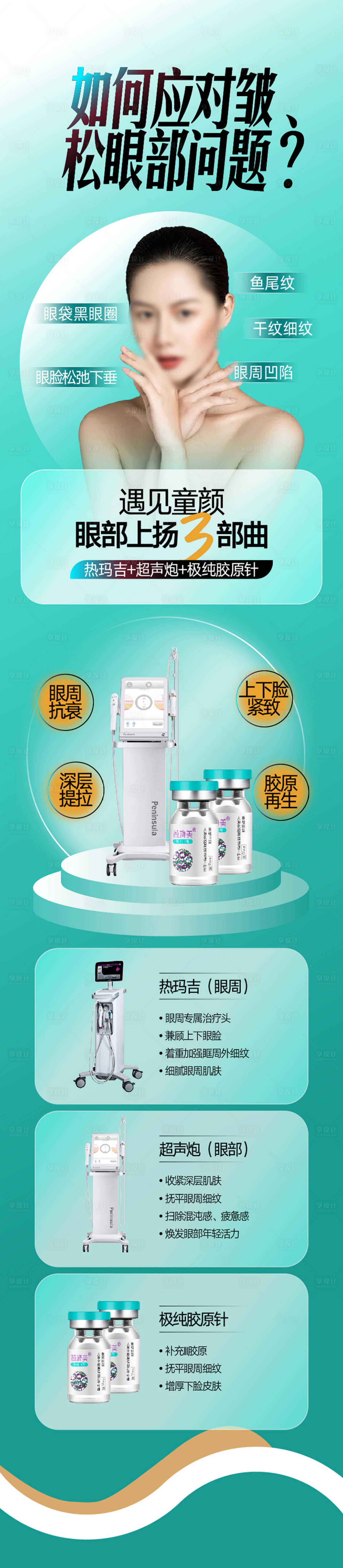 源文件下载【享设计】搜索编号：51040017174884298【整形美容除皱年轻化海报广告设计】