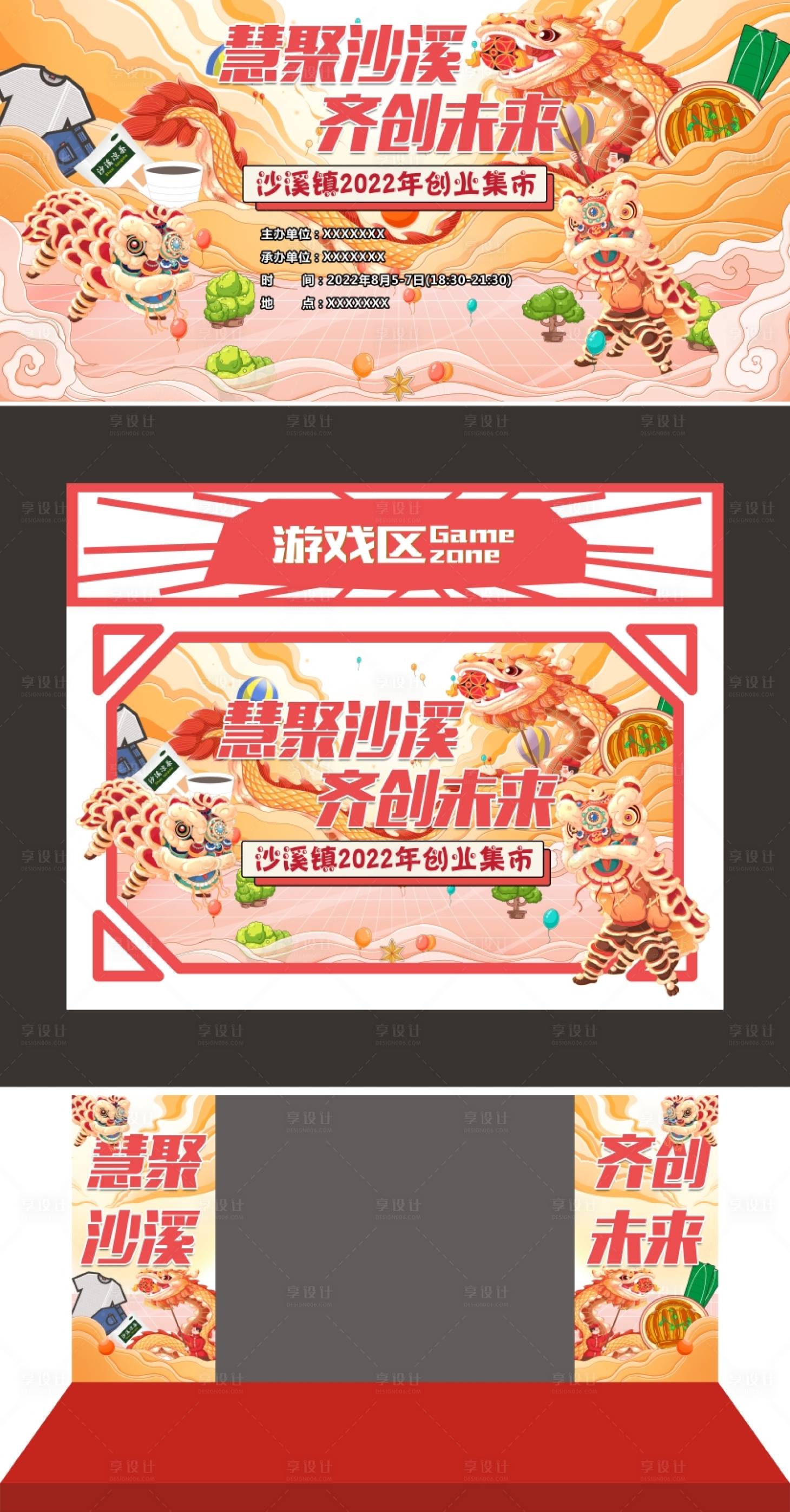 源文件下載【享設計】搜索編號：57860017178421662【創業集市活動物料】