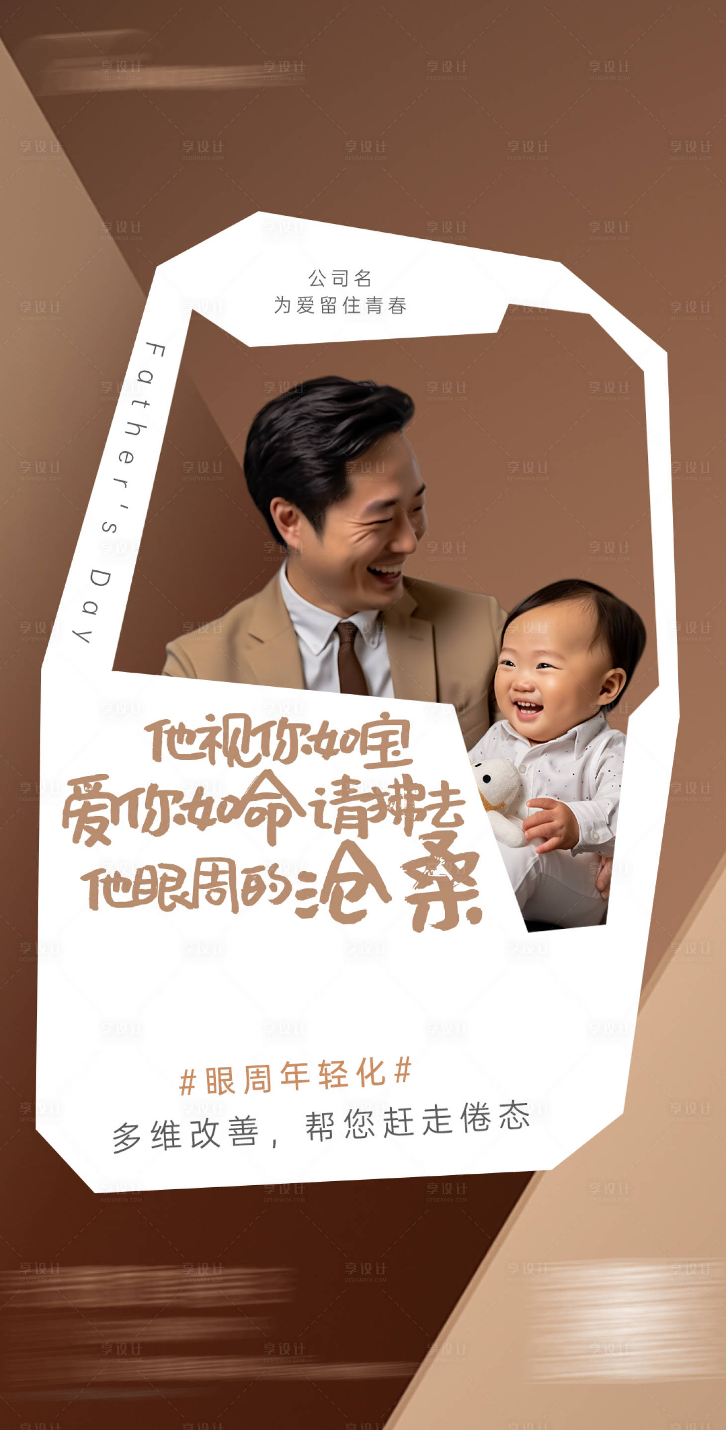 源文件下載【享設計】搜索編號：24060017420977162【父親節(jié)創(chuàng)意海報】