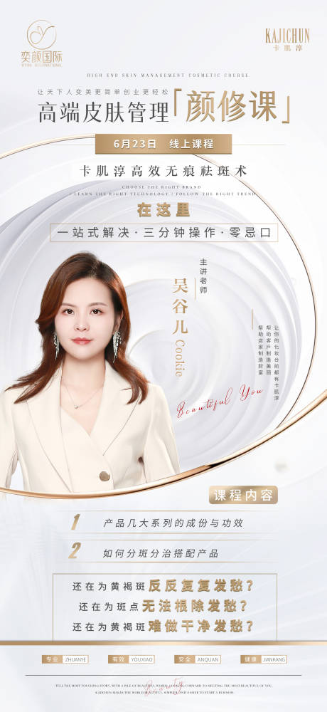 源文件下載【享設(shè)計】搜索編號：66750017480892349【醫(yī)美美容課程海報】