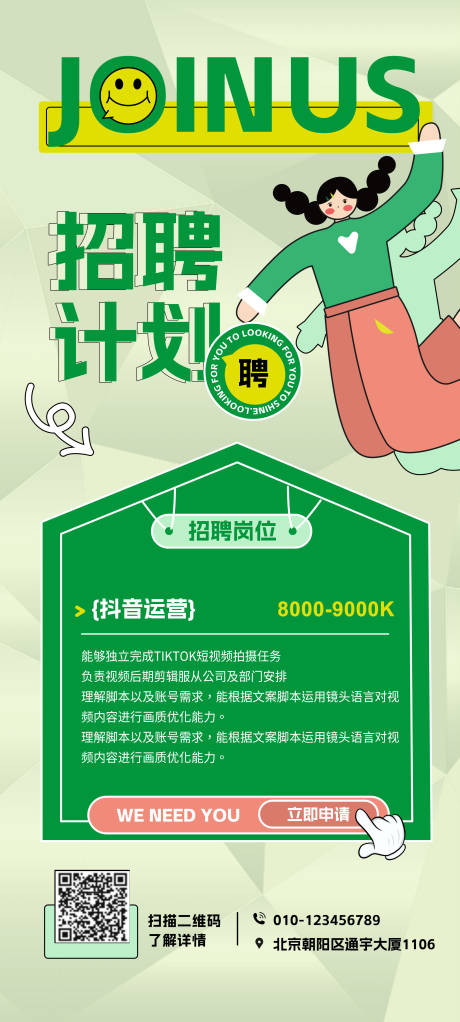 源文件下載【享設(shè)計(jì)】搜索編號(hào)：28380017417522078【招聘海報(bào)】