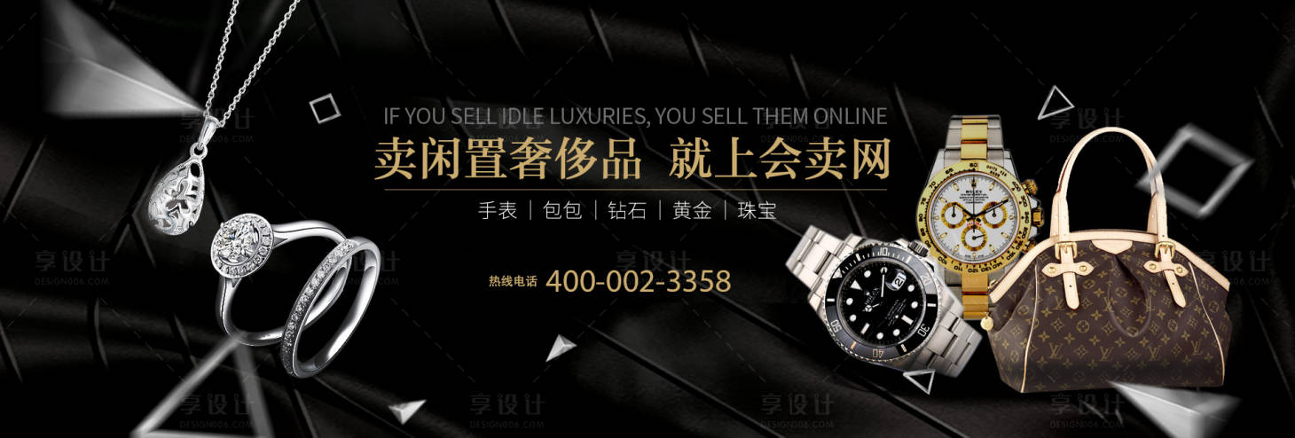 源文件下載【享設計】搜索編號：67890017686434432【奢侈品網站banner】