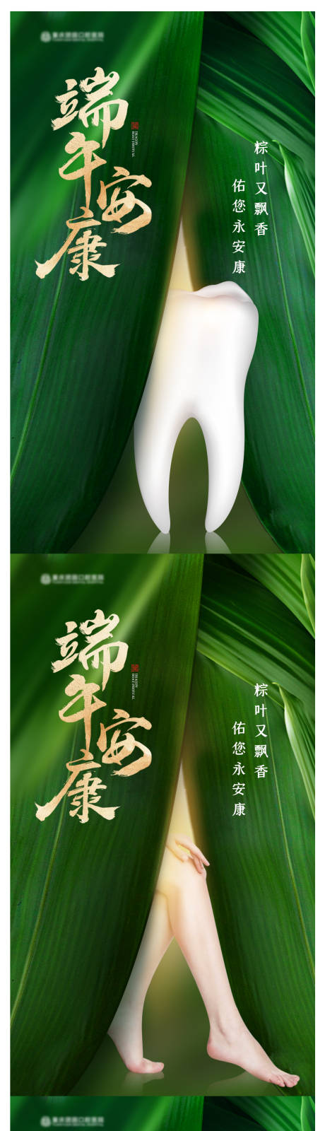源文件下载【医美口腔端午海报】编号：99230017485786506