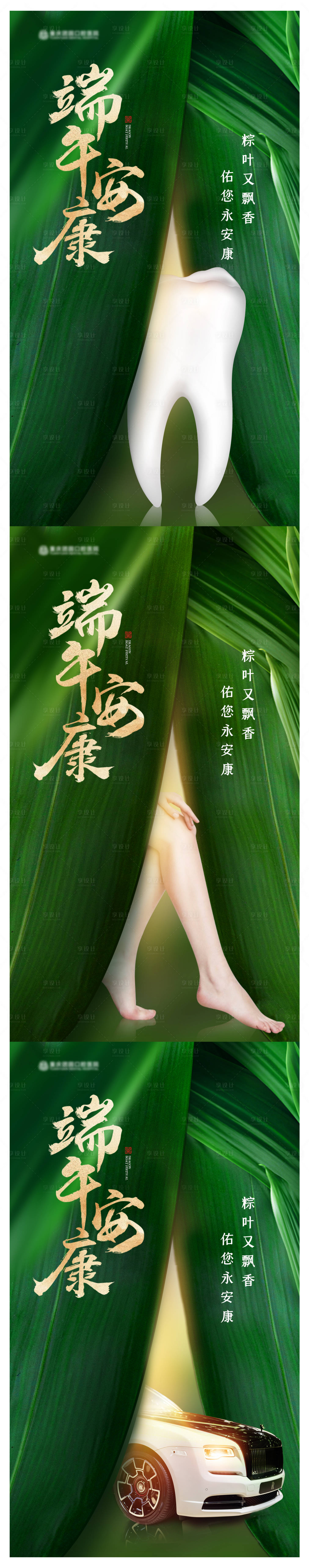 源文件下载【医美口腔端午海报】编号：99230017485786506