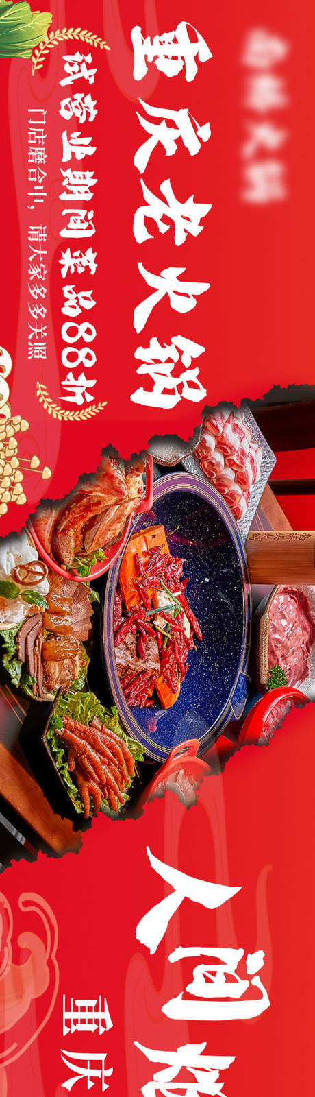 源文件下载【重庆火锅banner】编号：65960016954114476