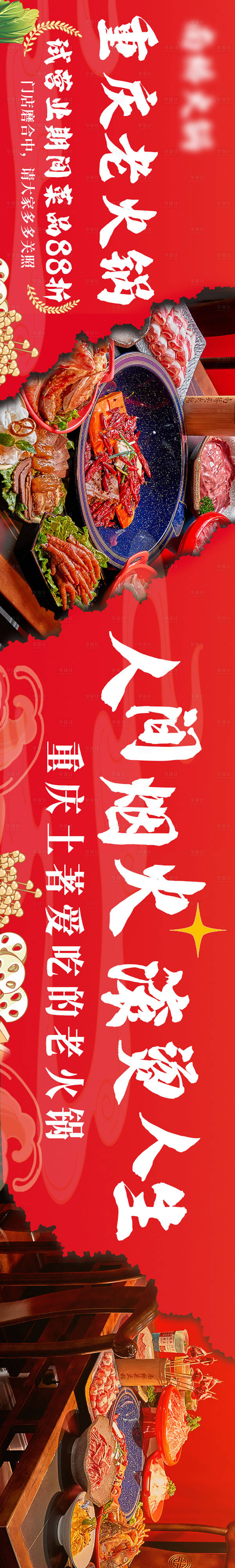 源文件下载【享设计】搜索编号：65960016954114476【重庆火锅banner】