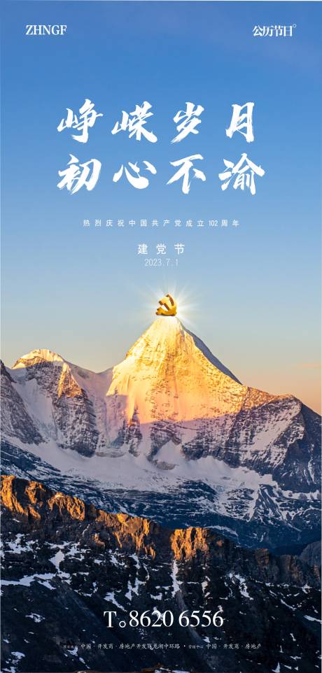 源文件下载【享设计】搜索编号：60630017657883765【建党节海报】