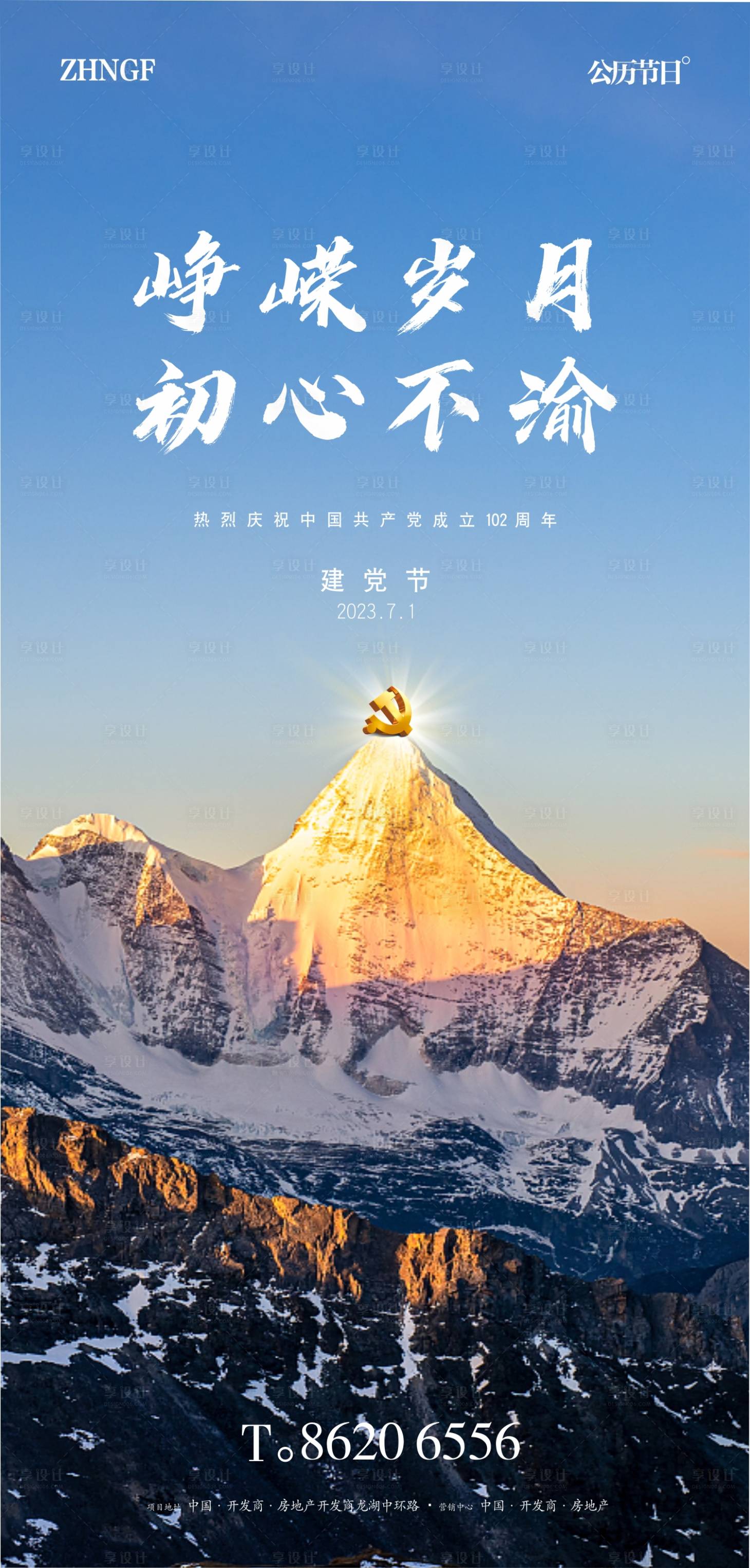 源文件下载【享设计】搜索编号：60630017657883765【建党节海报】