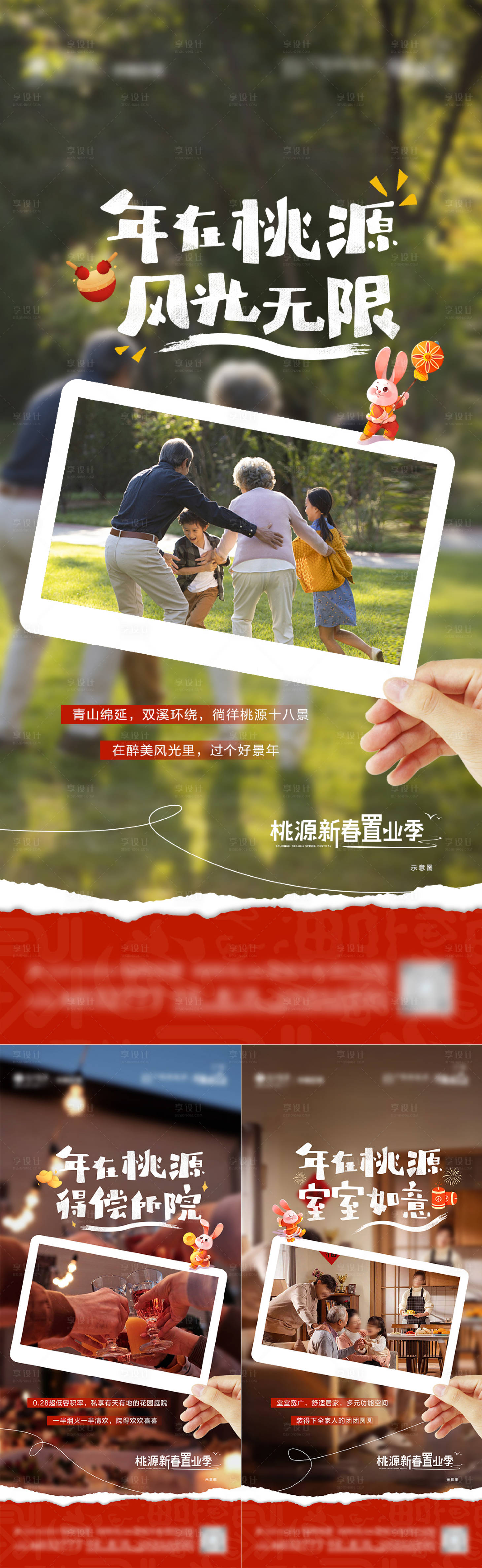源文件下载【享设计】搜索编号：89590017689713078【地产文旅风格春节系列海报】