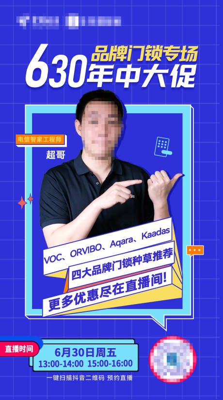 源文件下载【630年中大促海报】编号：24470017727465052