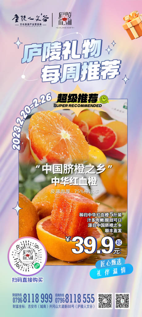 源文件下载【商城平台每周推荐产品海报】编号：82910017453772383