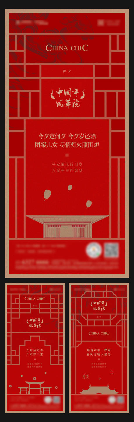 源文件下載【除夕中式海報】編號：55160017450739554