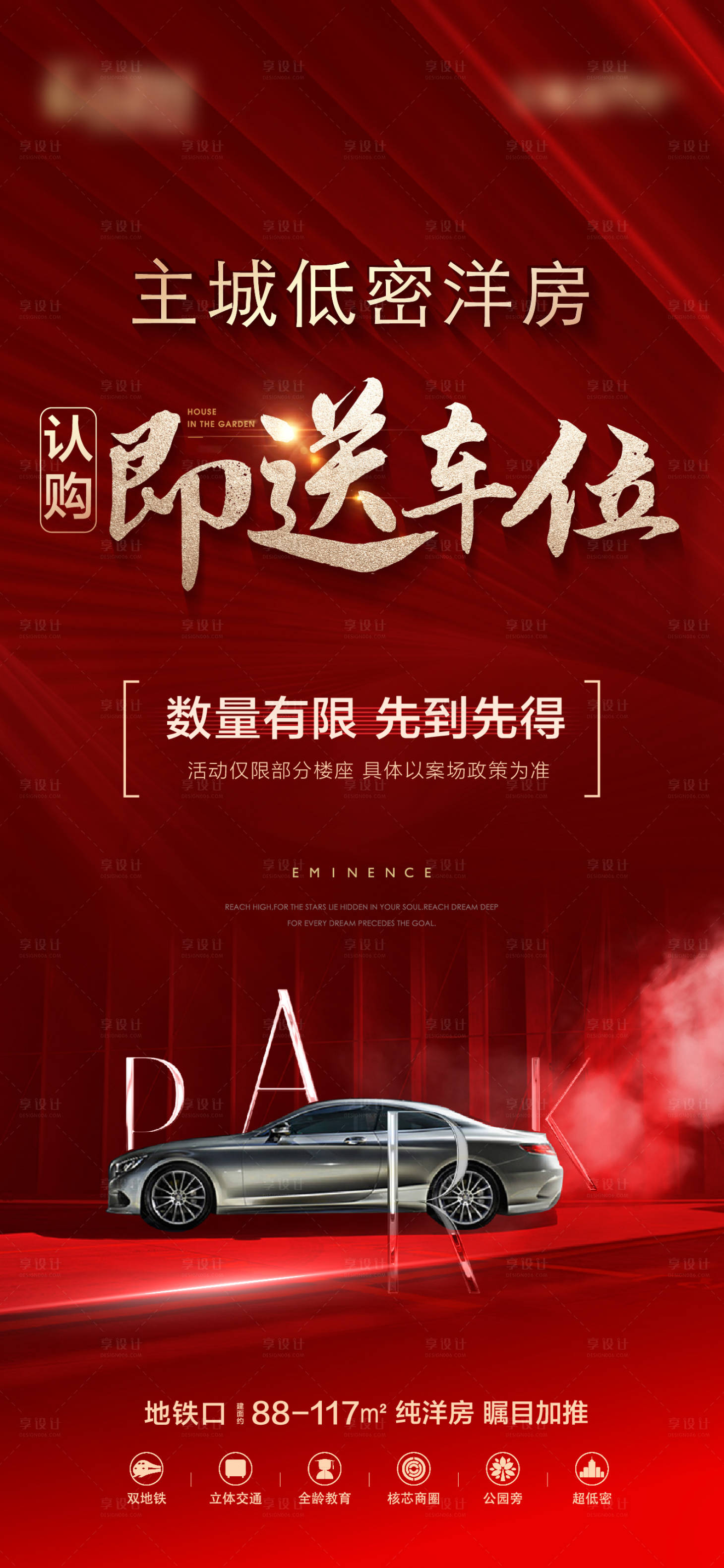 源文件下載【地產(chǎn)紅金送車位活動(dòng)】編號(hào)：43840017360443271