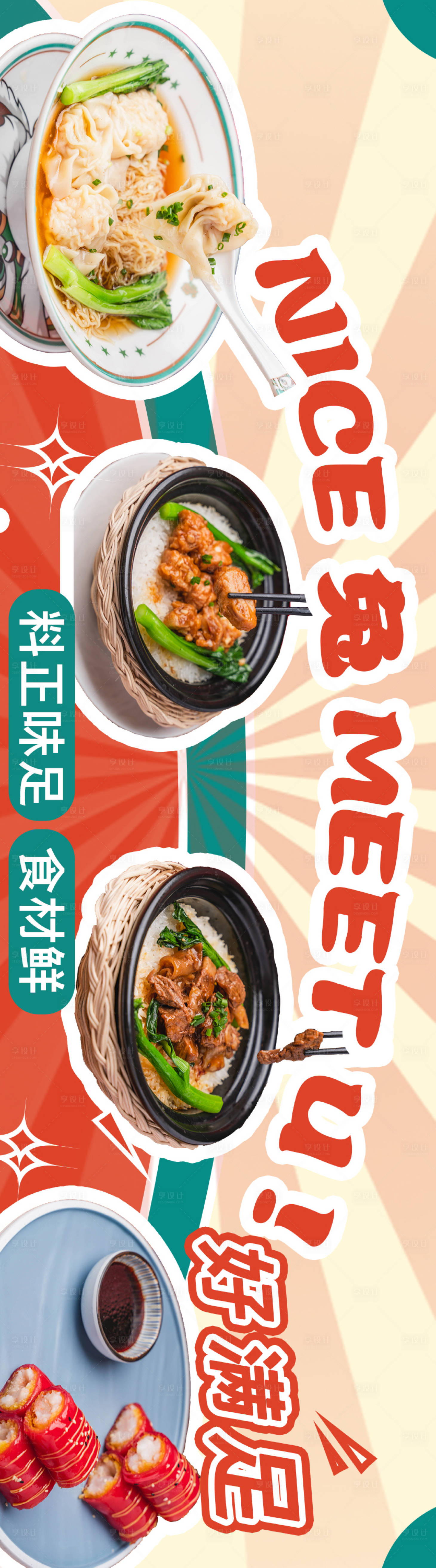 源文件下載【餐飲商戶長(zhǎng)圖五連圖海報(bào)】編號(hào)：69240017449886281