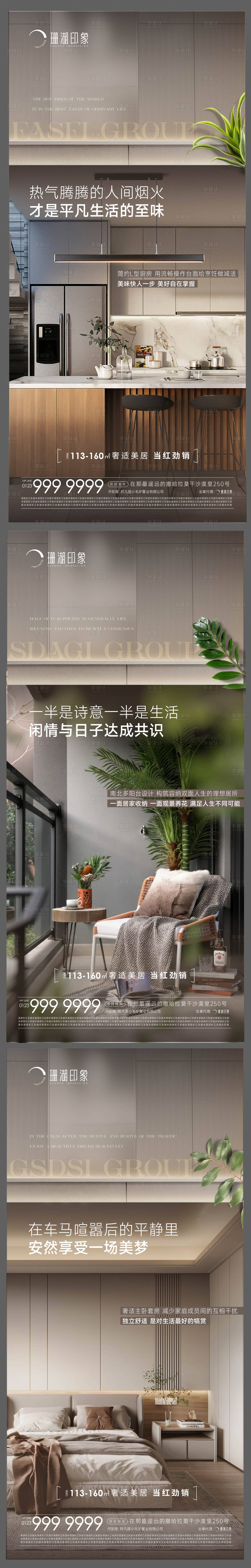 源文件下載【享設(shè)計(jì)】搜索編號(hào)：14310017121432985【戶型價(jià)值點(diǎn)系列海報(bào)】