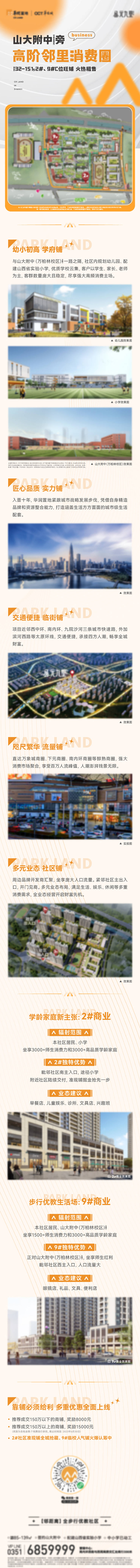 源文件下載【享設計】搜索編號：32430017341543191【公眾號商業推文長圖宣傳】