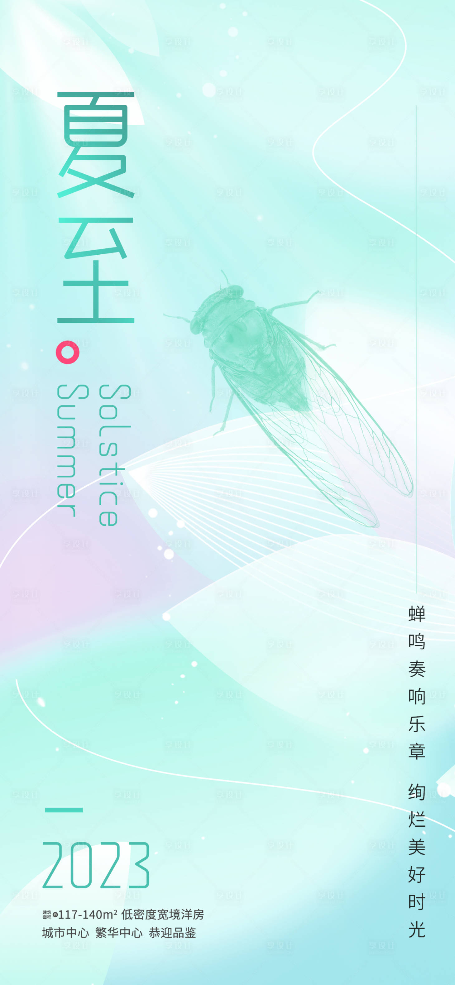源文件下载【夏至节气海报】编号：34610017128032366