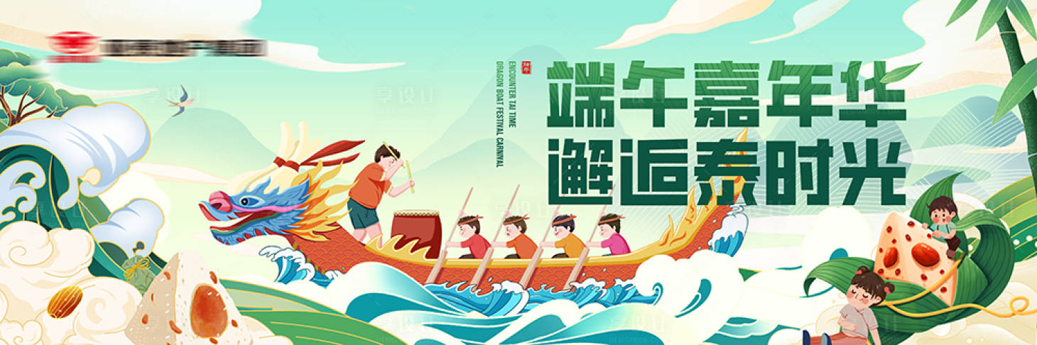 源文件下載【享設計】搜索編號：96620017279046175【端午節主視覺】