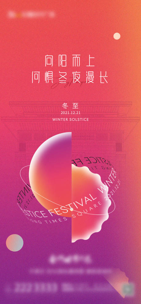 源文件下载【冬至】编号：55100017577509562