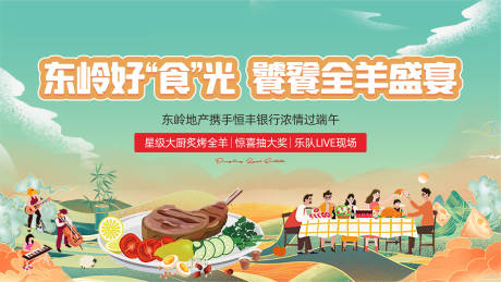源文件下载【端午节活动背景板】编号：31430017343068832