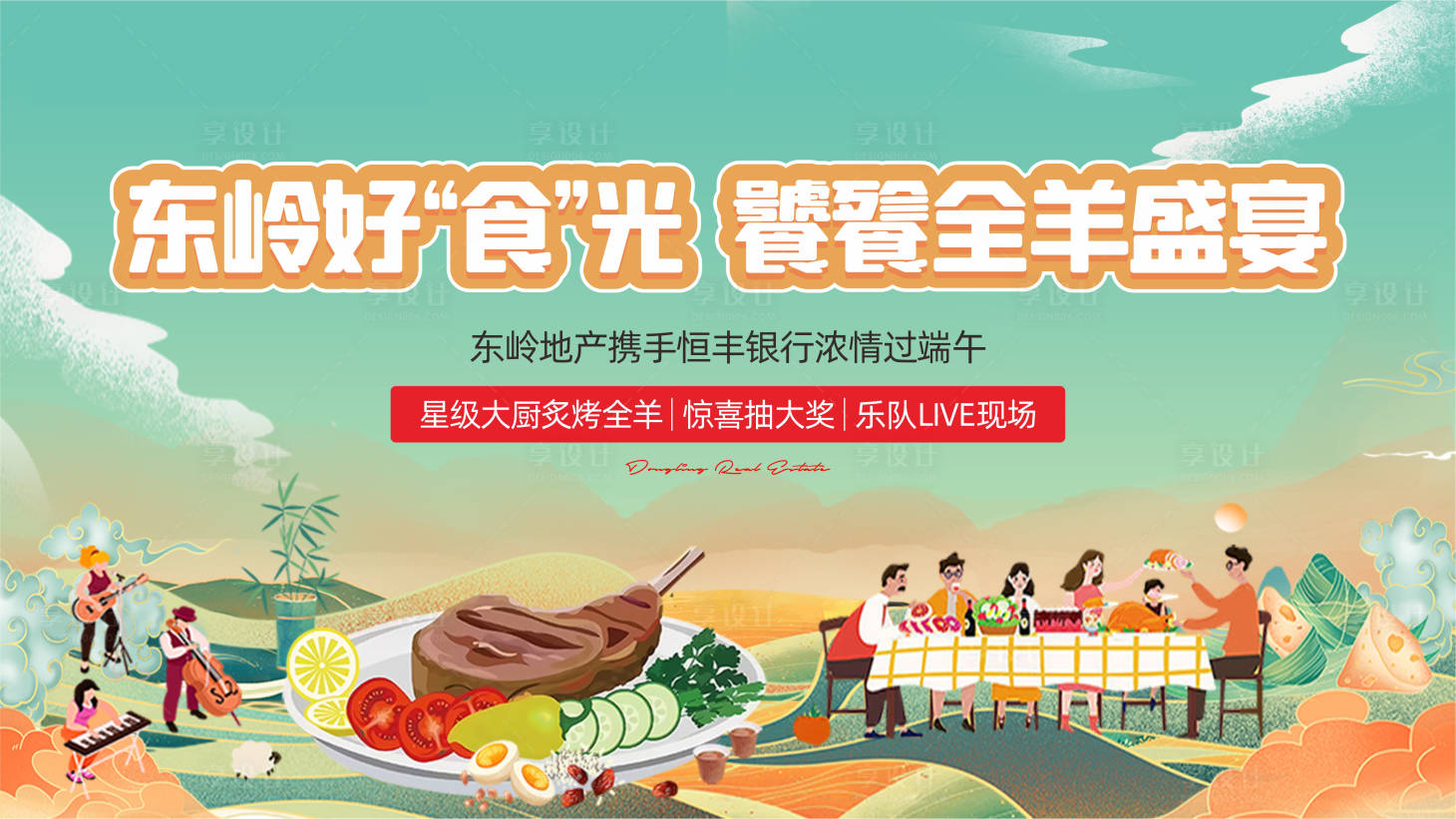源文件下載【享設計】搜索編號：31430017343068832【端午節活動背景板】