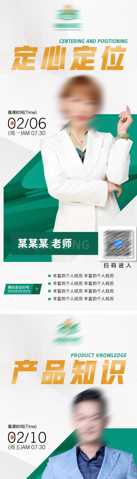源文件下载【讲师海报】编号：67860017081329437