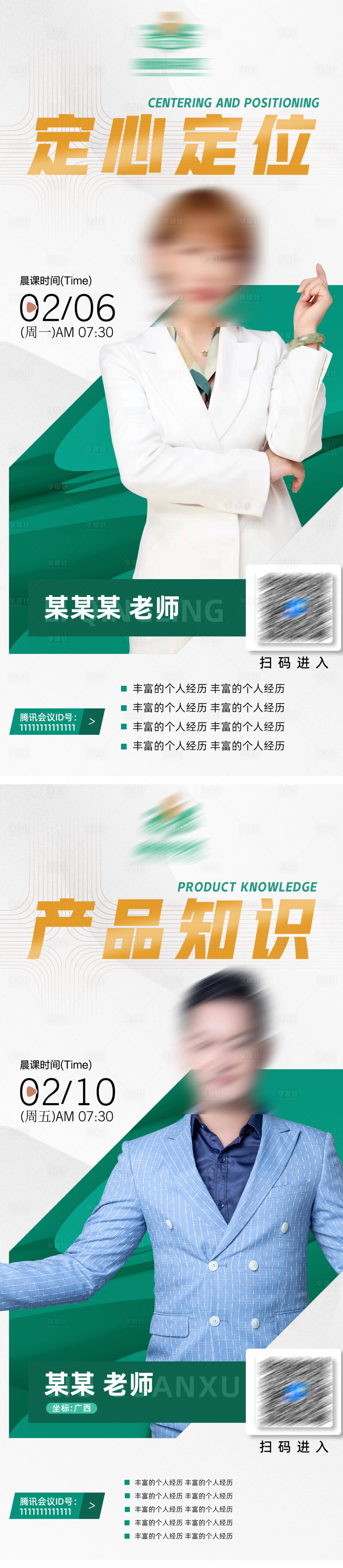 源文件下載【享設計】搜索編號：67860017081329437【講師海報】