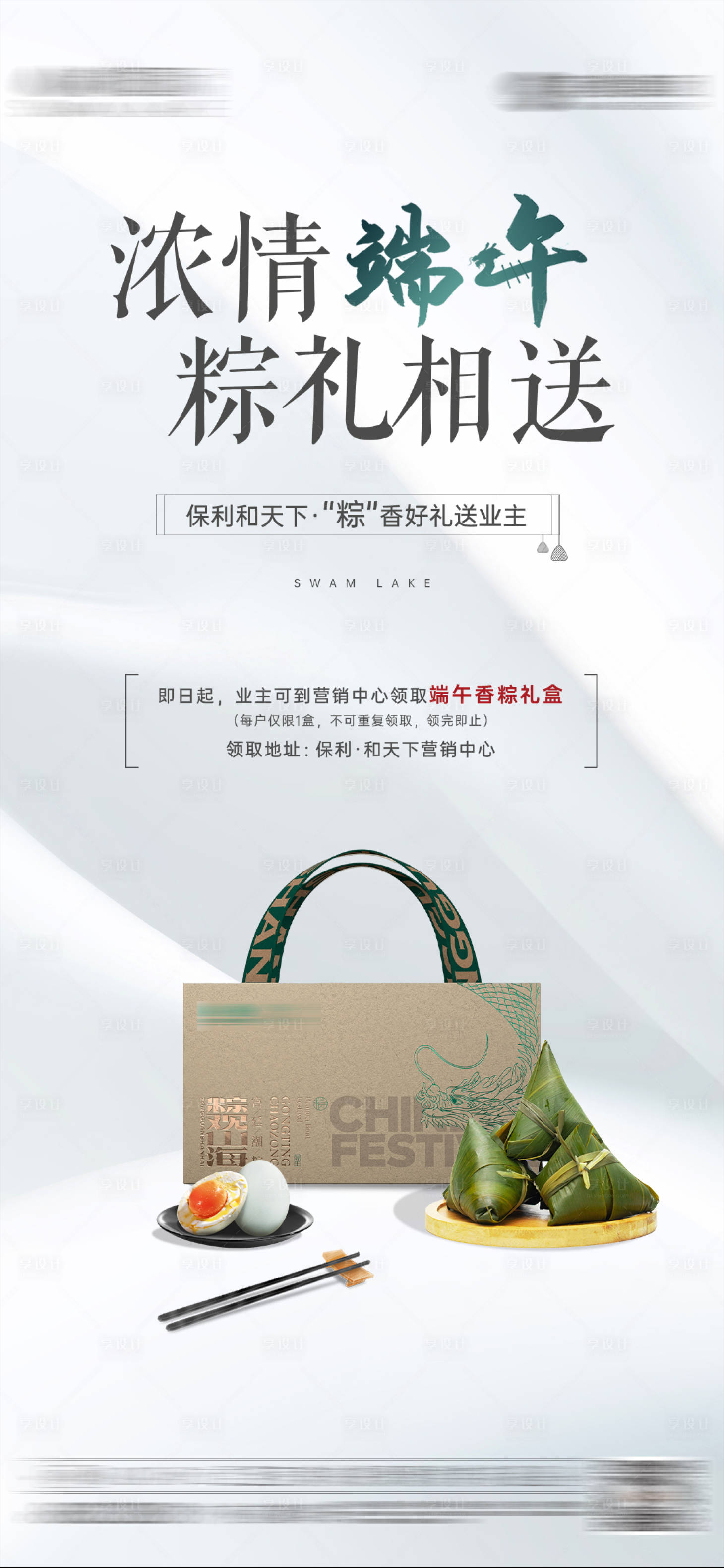 源文件下载【端午节活动海报】编号：47810017172011322