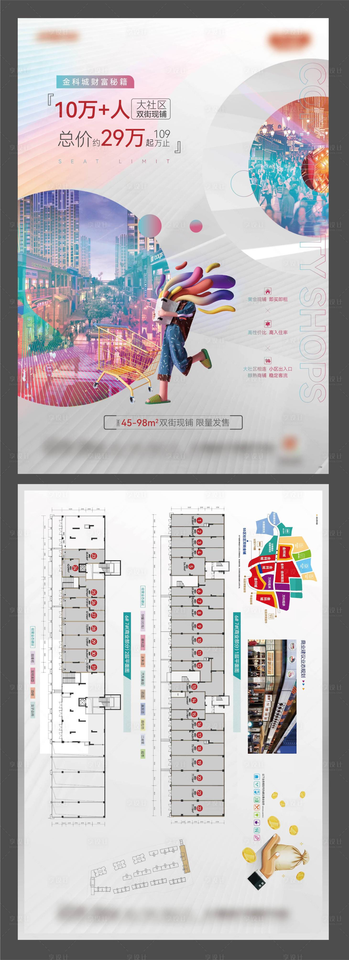源文件下载【地产商业DM宣传单 】编号：17040017366683209