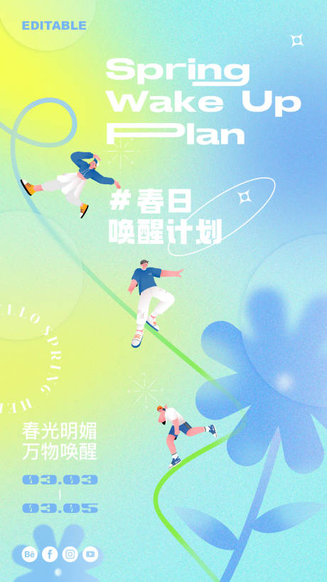 源文件下载【潮流春季花朵渐变海报】编号：14600017687773499