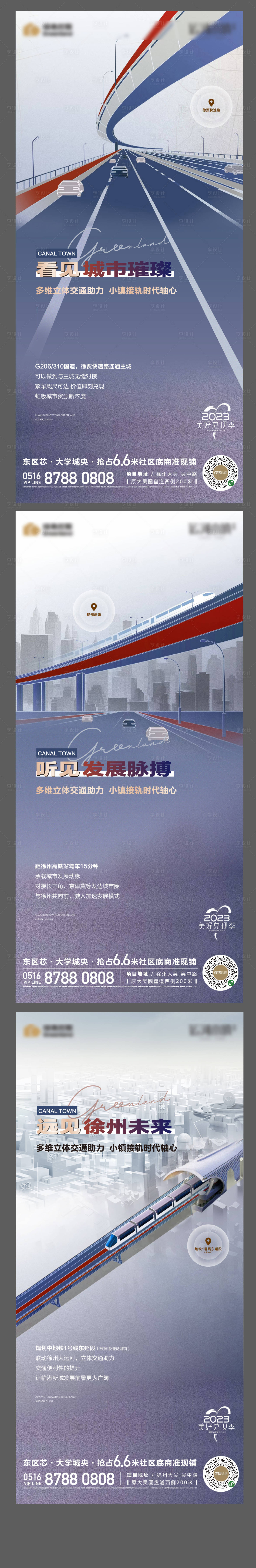 源文件下载【地产交通系列海报】编号：28630017536871282