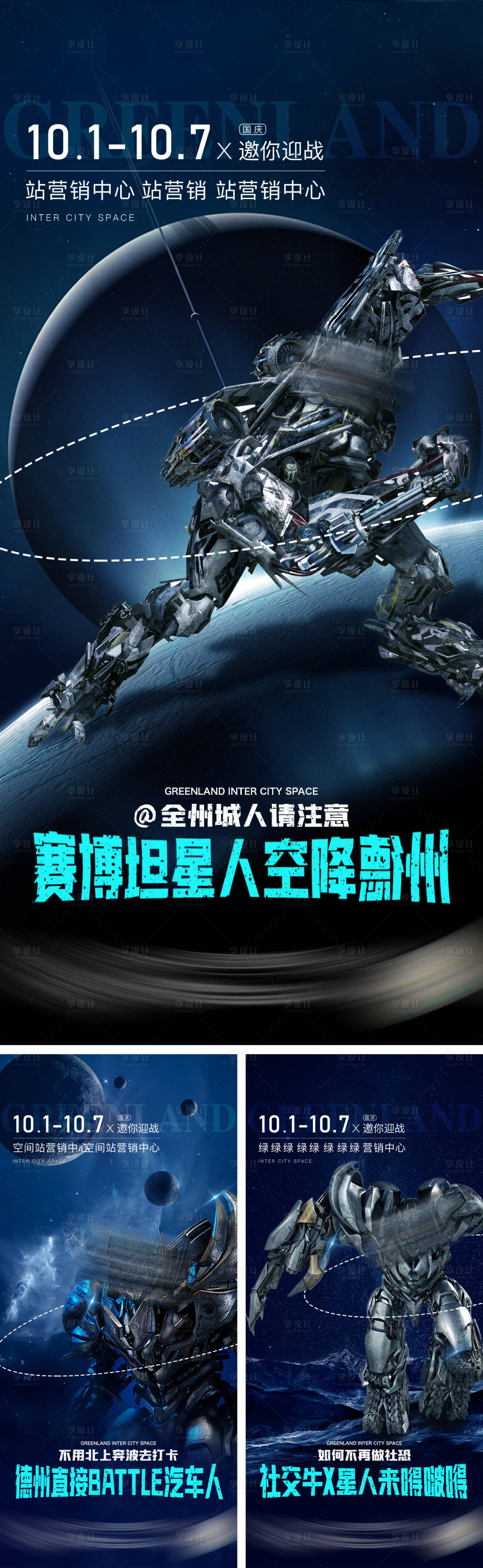 源文件下载【机器人展览活动海报】编号：88200017619145184