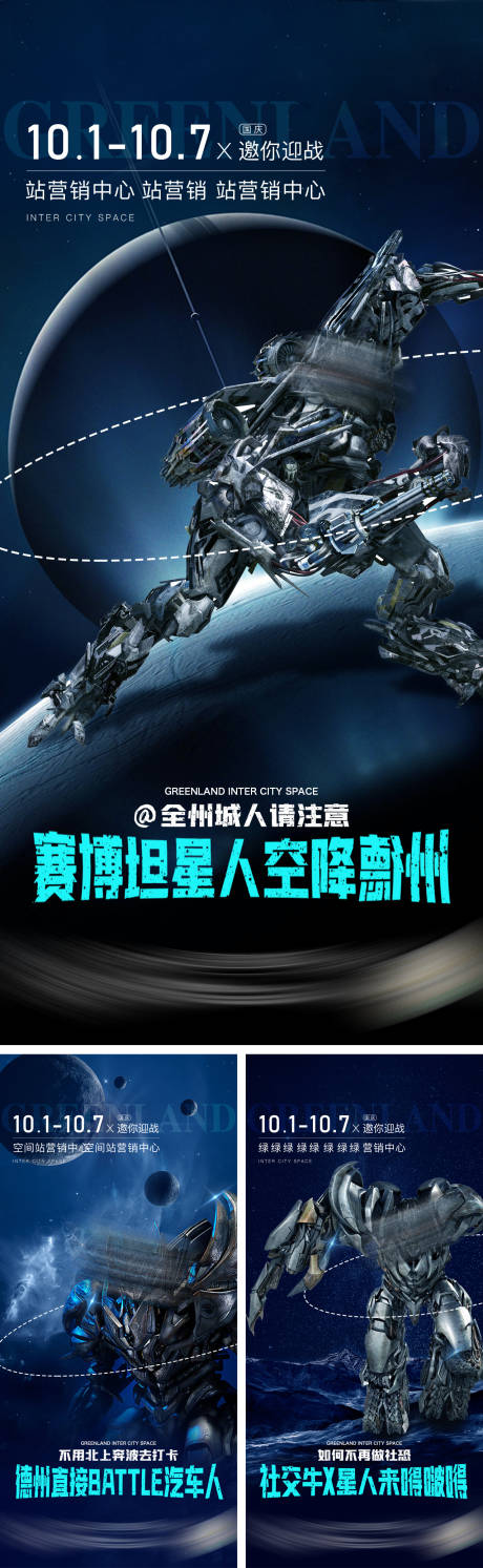 机器人展览活动海报-源文件【享设计】