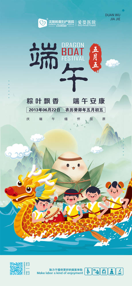 源文件下载【端午节海报】编号：33730017428552821