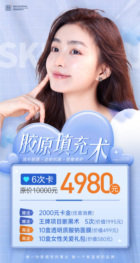 源文件下载【医美活动营销海报】编号：36060017366457764