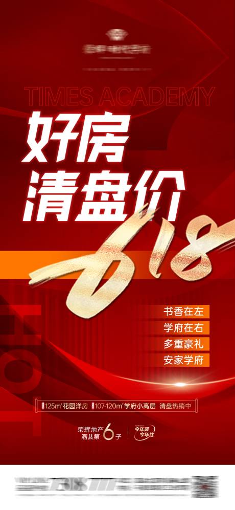 源文件下载【享设计】搜索编号：16410017442179213【地产618清盘钜惠红金海报】