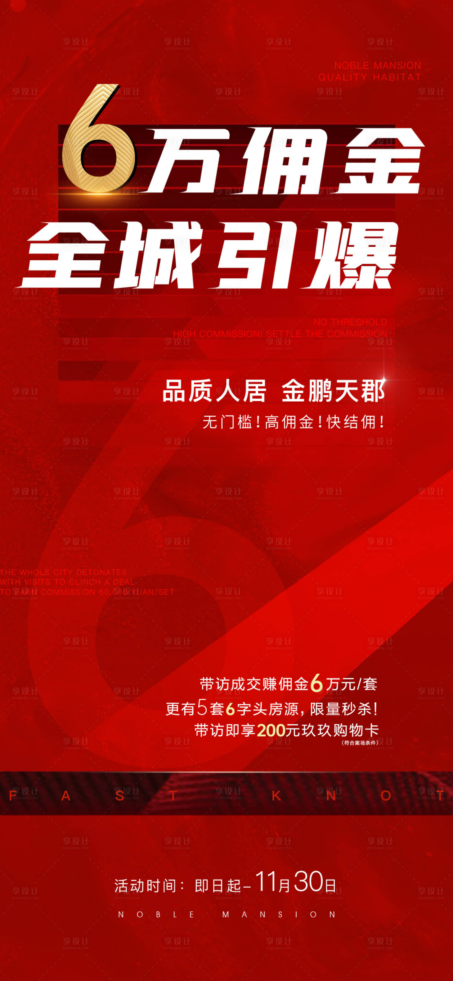 源文件下載【享設計】搜索編號：60470017706827564【傭金獎勵熱銷單圖】