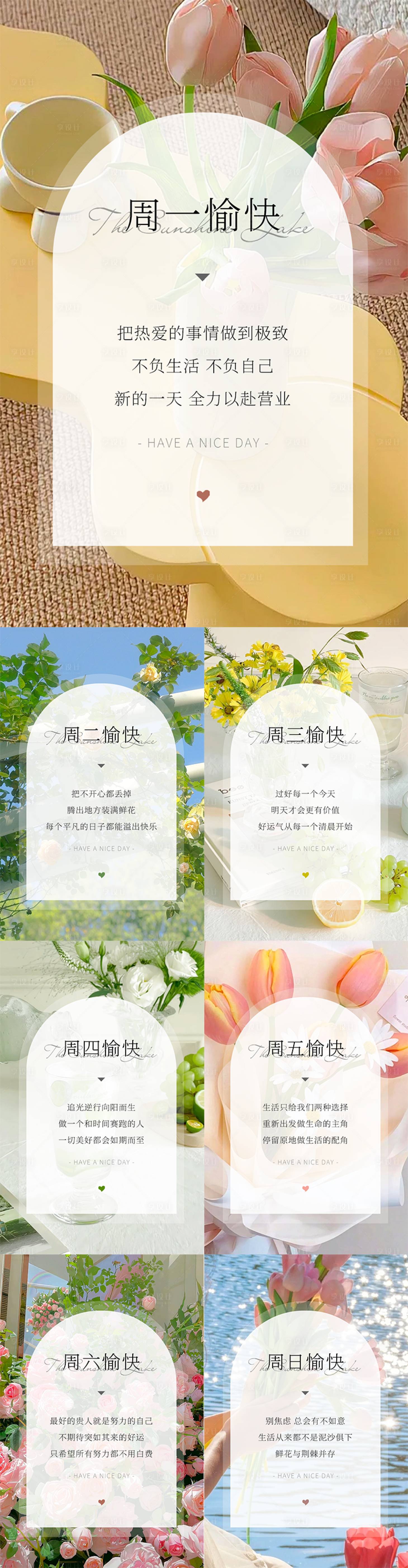 源文件下載【享設(shè)計(jì)】搜索編號(hào)：88070017481952304【美業(yè)早安日簽問候海報(bào)】