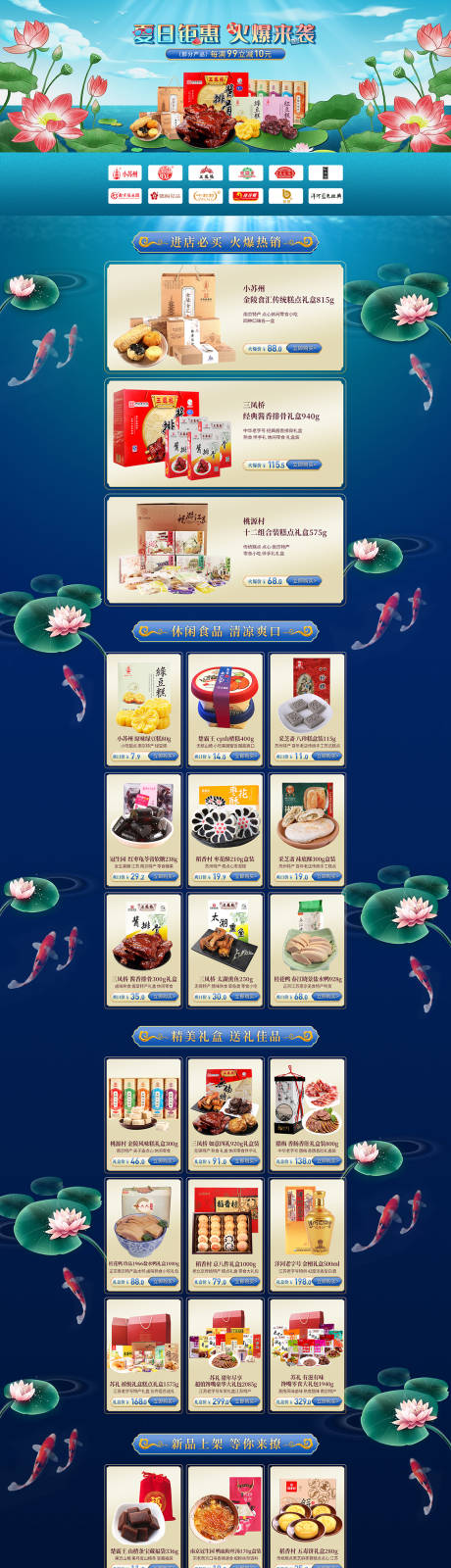 源文件下载【夏季促销详情页】编号：46430017729141084