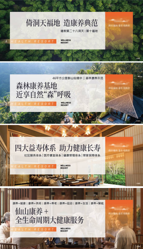 源文件下载【养生度假围挡】编号：32160017259297809