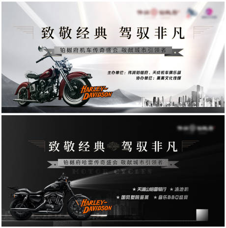 源文件下载【哈雷摩托车活动视觉】编号：56620017137831568