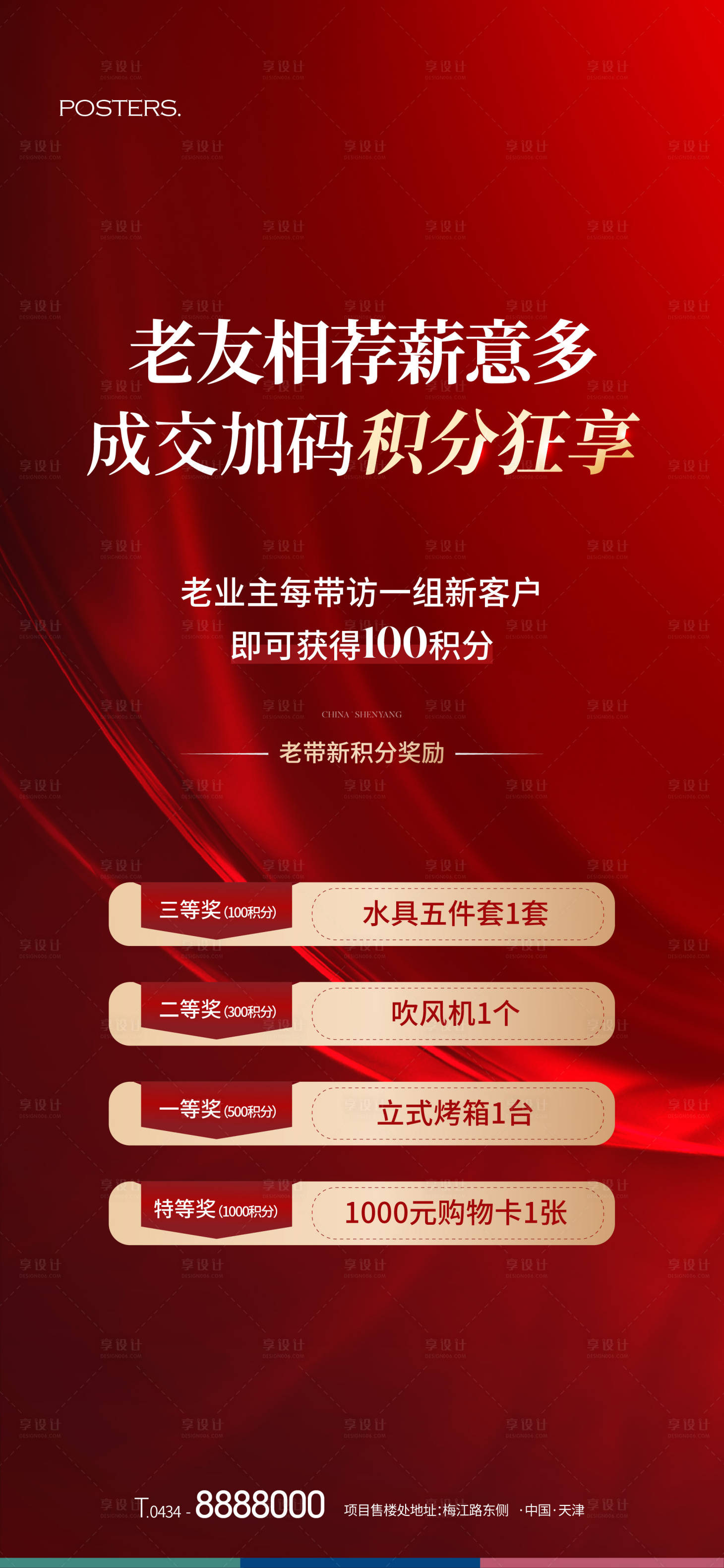 源文件下载【地产红色老带新促销海报】编号：13340017725424836