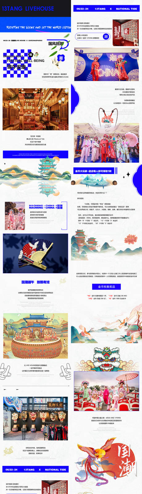 源文件下载【端午节国潮派对活动长图海报】编号：34680017576317277