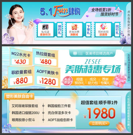 源文件下載【享設(shè)計】搜索編號：12390017674733693【醫(yī)美活動banner 】