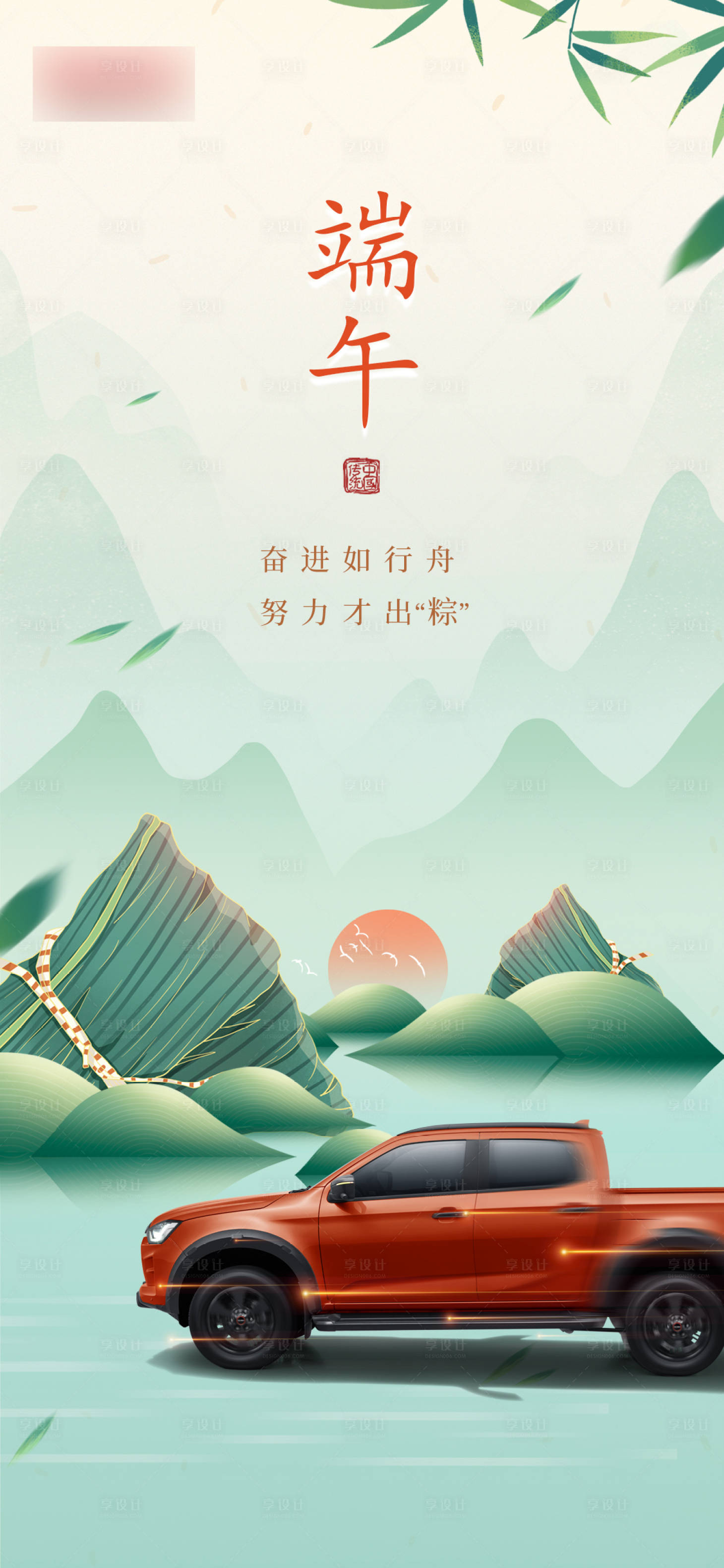 源文件下载【端午节汽车海报】编号：58000017607701600